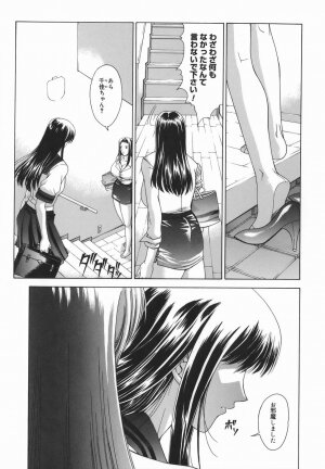 [Shinonome Maki] Amrita - Page 167
