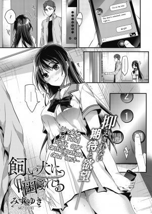 Kaiinu ni Kamareru - Page 1