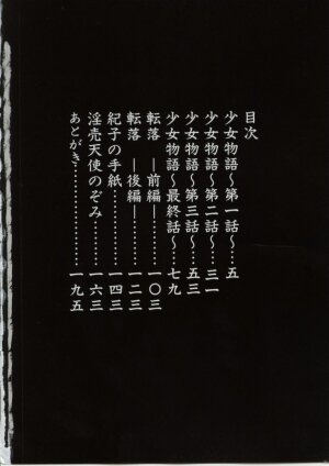 [Horikawa Gorou] Aware na Shoujo no Hanashi - Page 4