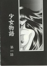 [Horikawa Gorou] Aware na Shoujo no Hanashi - Page 5