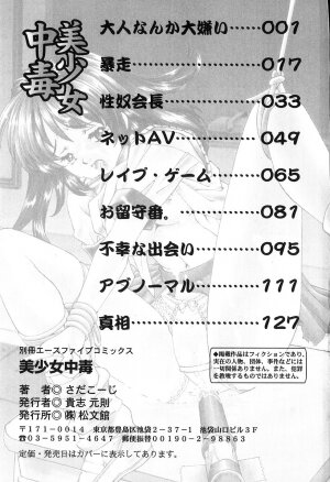 [Sada Ko-ji] Bishoujo Chuudoku -Beautiful Girl Aholic- - Page 140