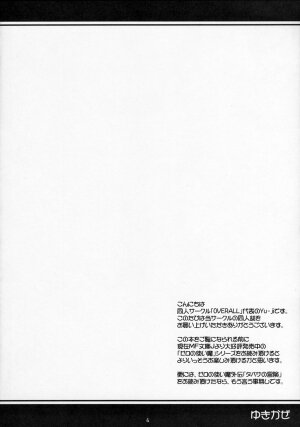 [OVERALL (Yu-ji)] Yuki Kaze (Zero no Tsukaima) - Page 3