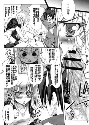 [MeroMeroFactory XL (Mochisuke Teru, Okayu)] Ikinari (H ga) Hajimaru [(Naiyou ga) 0%] Ero Parody (Zero no Tsukaima) - Page 6