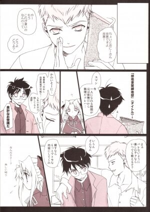 [Renai Mangaka (Naruse Hirofumi)] Little Dreamer Len-tan Ganbaru (Tsukihime) - Page 3