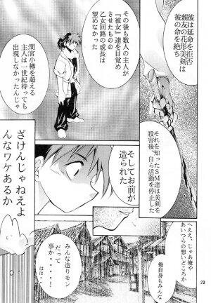 [Studio Kimigabuchi (Kimimaru)] KEEP the FAITH (Kareshi Kanojo no Jijou [Kare Kano]) - Page 22