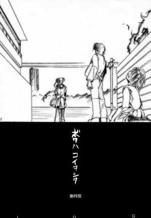 [Studio Kimigabuchi (Kimimaru)] KEEP the FAITH (Kareshi Kanojo no Jijou [Kare Kano]) - Page 61