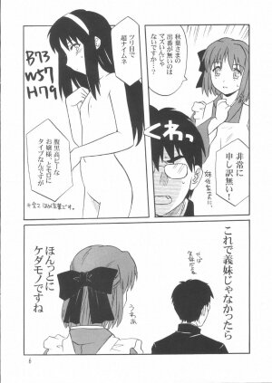 (C63) [.30-06 (Tsutsumi Akari)] Mitsugetsu Vol. 3 (Tsukihime) - Page 5