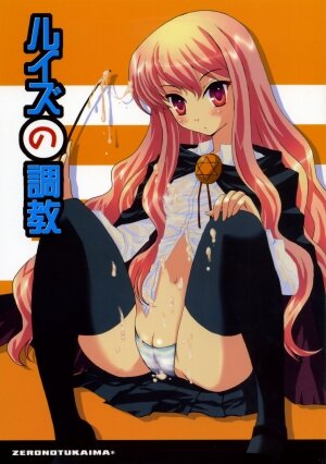 (SC33) [AREYOUHAPPY? (Asai Ichiko)] Louise no Choukyou (Zero no Tsukaima)