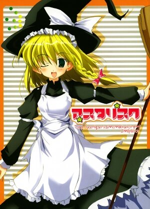 (SC27) [HappyBirthday (Maruchan.)] Asterisk (Touhou Project) - Page 1