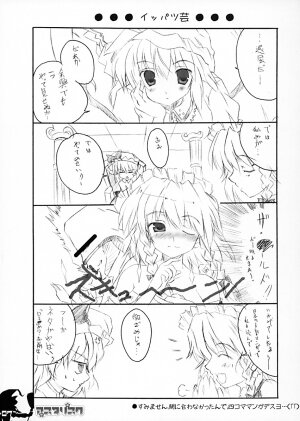 (SC27) [HappyBirthday (Maruchan.)] Asterisk (Touhou Project) - Page 6