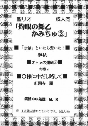 [St. Rio (Kutty)] Shakume No Mai Otsukamichu 2 (Various) - Page 3