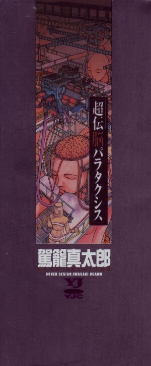 [Kago Shintarou] Choutennou Parataxis | Super-Conductive Brains Parataxis [English] - Page 15