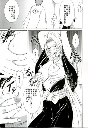 [Crimson Comics (Carmine)] Tairin no Hana (Bleach) - Page 10