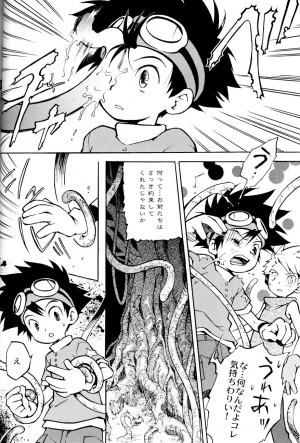 (Shota Collection 02) [Saihate] SATELLITE U (Digimon Adventure, Digimon Frontier) - Page 5