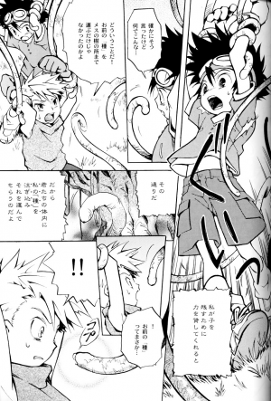 (Shota Collection 02) [Saihate] SATELLITE U (Digimon Adventure, Digimon Frontier) - Page 6