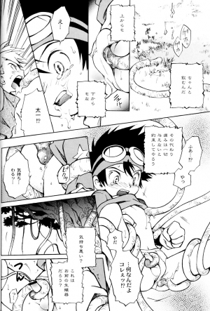 (Shota Collection 02) [Saihate] SATELLITE U (Digimon Adventure, Digimon Frontier) - Page 9