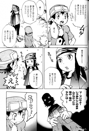 (Shota Collection 02) [Saihate] SATELLITE U (Digimon Adventure, Digimon Frontier) - Page 21