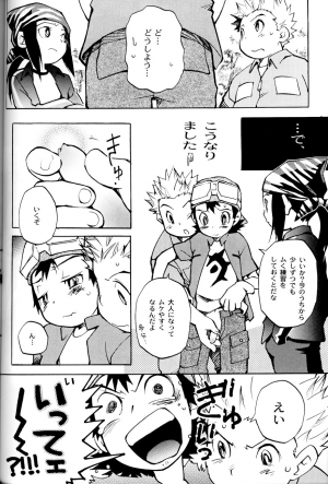 (Shota Collection 02) [Saihate] SATELLITE U (Digimon Adventure, Digimon Frontier) - Page 22