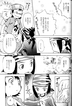 (Shota Collection 02) [Saihate] SATELLITE U (Digimon Adventure, Digimon Frontier) - Page 23