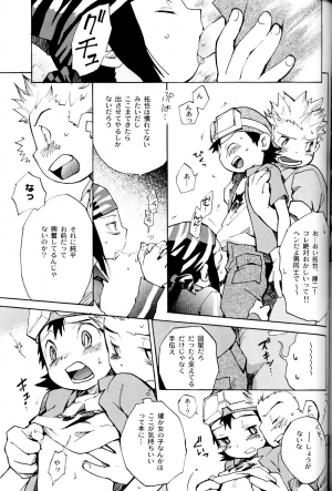 (Shota Collection 02) [Saihate] SATELLITE U (Digimon Adventure, Digimon Frontier) - Page 27