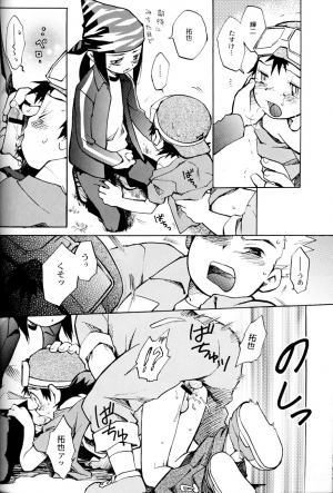 (Shota Collection 02) [Saihate] SATELLITE U (Digimon Adventure, Digimon Frontier) - Page 32