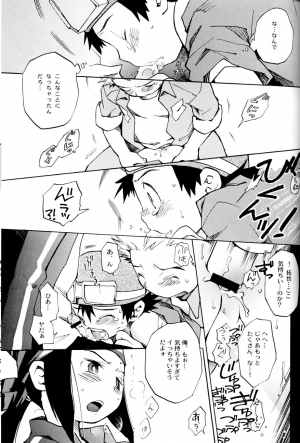 (Shota Collection 02) [Saihate] SATELLITE U (Digimon Adventure, Digimon Frontier) - Page 33