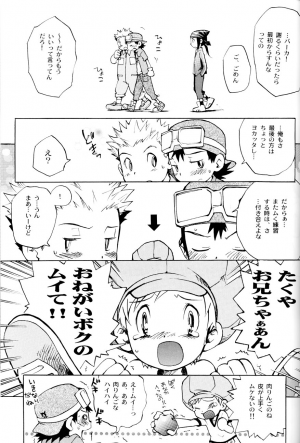 (Shota Collection 02) [Saihate] SATELLITE U (Digimon Adventure, Digimon Frontier) - Page 35