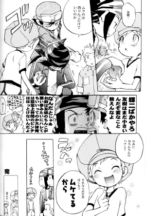 (Shota Collection 02) [Saihate] SATELLITE U (Digimon Adventure, Digimon Frontier) - Page 36