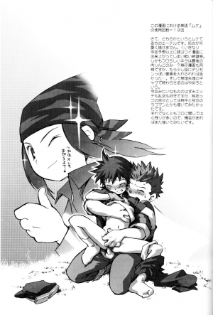 (Shota Collection 02) [Saihate] SATELLITE U (Digimon Adventure, Digimon Frontier) - Page 37