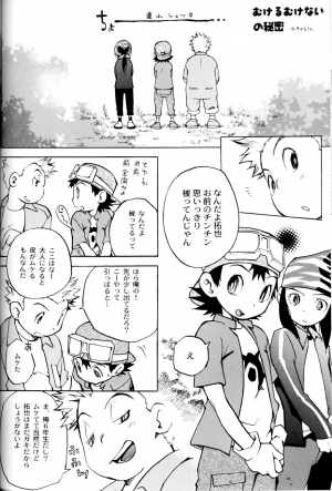 (Shota Collection 02) [Saihate] SATELLITE U (Digimon Adventure, Digimon Frontier) - Page 46