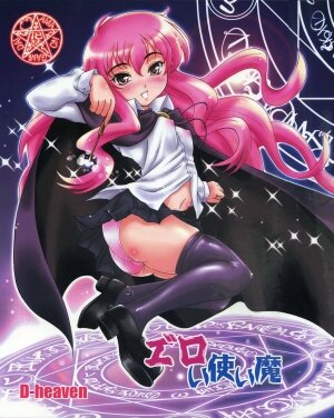 (C71) [D-heaven (Amanogami Dai)] Eroi Tsukaima (Zero no Tsukaima)