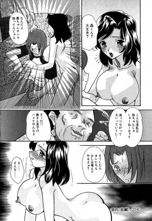 [Mana-Ko] Aibo - Page 136