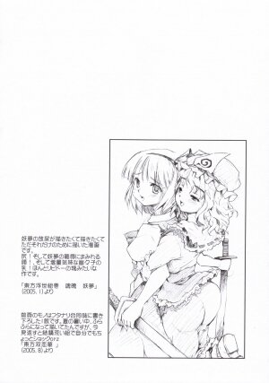 (SC31) [Paranoia Cat (Fujiwara Shunichi)] Touhou Ukiyo Emaki - Tanpen Sairokushuu 2005 (Touhou Project) - Page 27