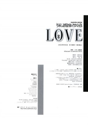 [Urushihara Satoshi] Urushihara Satoshi Illustration Shuu Love Hadaka Mai - Page 79