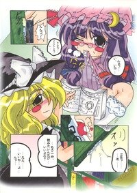 (C66) [Luft Forst (Various)] Moe Touhou Gensoukyou - Ura Touhou (Touhou Project) - Page 13