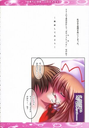 (C71) [Luft Forst (Kazami Rei)] Moe Touhou Gensou-kyou - Shirayuri Dai-Oujou White Label (Touhou Project) - Page 3