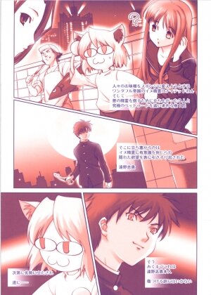 (CR37) [Renai Mangaka (Naruse Hirofumi)] NECOARC -THE MOVIE- April Fool o Buttobase!! (Tsukihime) - Page 11