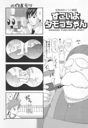 (COMIC1) [Saigado] Boku no Pico Comic + Koushiki Character Genanshuu (Boku no Pico) - Page 50