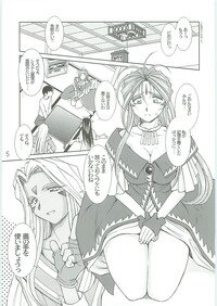 (C69) [CIRCLE OUTER WORLD (Chiba Shuusaku)] Ah! Megami-sama ga Soushuuhen 4 (Oh! My Goddess | Ah! Megami-sama) - Page 5