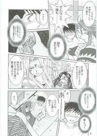 (C69) [CIRCLE OUTER WORLD (Chiba Shuusaku)] Ah! Megami-sama ga Soushuuhen 4 (Oh! My Goddess | Ah! Megami-sama) - Page 8