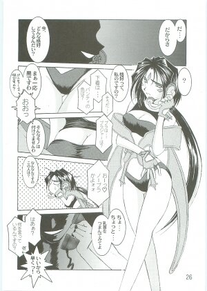 (C69) [CIRCLE OUTER WORLD (Chiba Shuusaku)] Ah! Megami-sama ga Soushuuhen 4 (Oh! My Goddess | Ah! Megami-sama) - Page 24