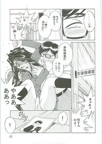 (C69) [CIRCLE OUTER WORLD (Chiba Shuusaku)] Ah! Megami-sama ga Soushuuhen 4 (Oh! My Goddess | Ah! Megami-sama) - Page 41