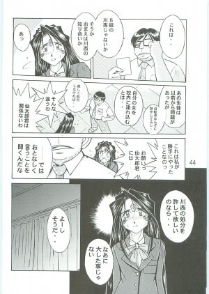 (C69) [CIRCLE OUTER WORLD (Chiba Shuusaku)] Ah! Megami-sama ga Soushuuhen 4 (Oh! My Goddess | Ah! Megami-sama) - Page 42