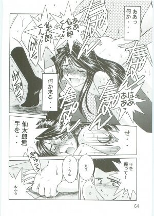 (C69) [CIRCLE OUTER WORLD (Chiba Shuusaku)] Ah! Megami-sama ga Soushuuhen 4 (Oh! My Goddess | Ah! Megami-sama) - Page 62