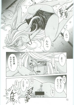 (C69) [CIRCLE OUTER WORLD (Chiba Shuusaku)] Ah! Megami-sama ga Soushuuhen 4 (Oh! My Goddess | Ah! Megami-sama) - Page 68