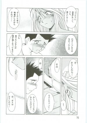 (C69) [CIRCLE OUTER WORLD (Chiba Shuusaku)] Ah! Megami-sama ga Soushuuhen 4 (Oh! My Goddess | Ah! Megami-sama) - Page 74