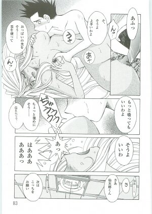 (C69) [CIRCLE OUTER WORLD (Chiba Shuusaku)] Ah! Megami-sama ga Soushuuhen 4 (Oh! My Goddess | Ah! Megami-sama) - Page 81