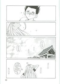 (C69) [CIRCLE OUTER WORLD (Chiba Shuusaku)] Ah! Megami-sama ga Soushuuhen 4 (Oh! My Goddess | Ah! Megami-sama) - Page 97