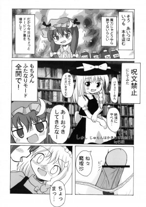 (C68) [Mirabilien Fabrik (Various)] Touhou Sourenge (Touhou Project) - Page 51