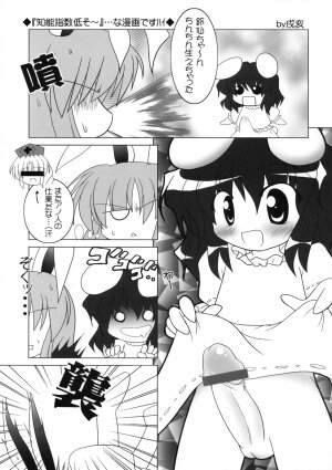 (C68) [Mirabilien Fabrik (Various)] Touhou Sourenge (Touhou Project) - Page 100